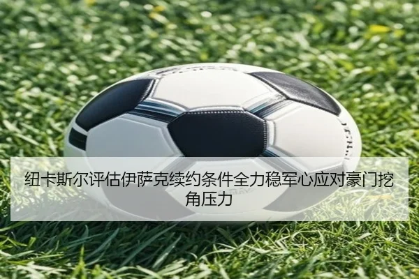 niu-ka-si-er-ping-gu-yi-sa-ke-xu-yue-tiao-jian-quan-li-wen-jun-xin-ying-dui-hao-men-wa-jiao-ya-li-2-584.jpg